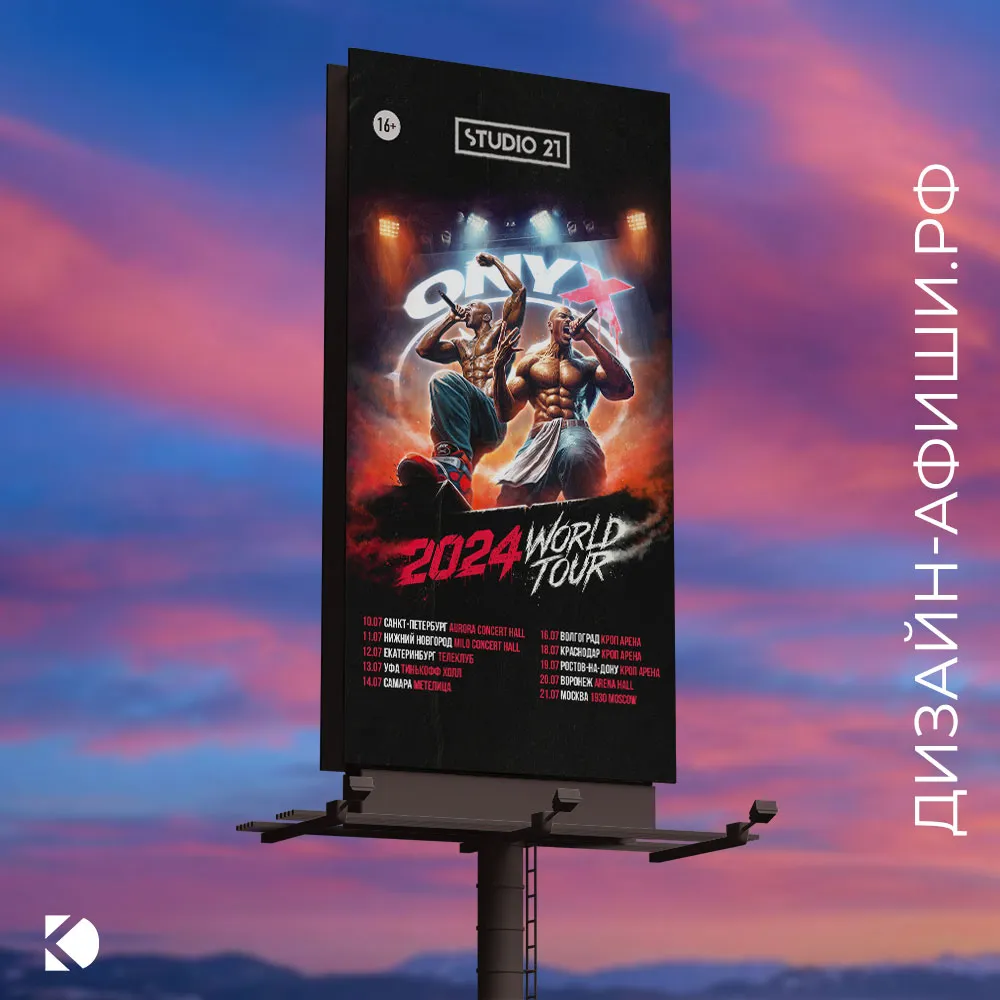 роллап Мировой тур ONYX 2024