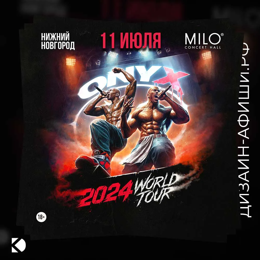 пост для соцсетей Мировой тур ONYX 2024