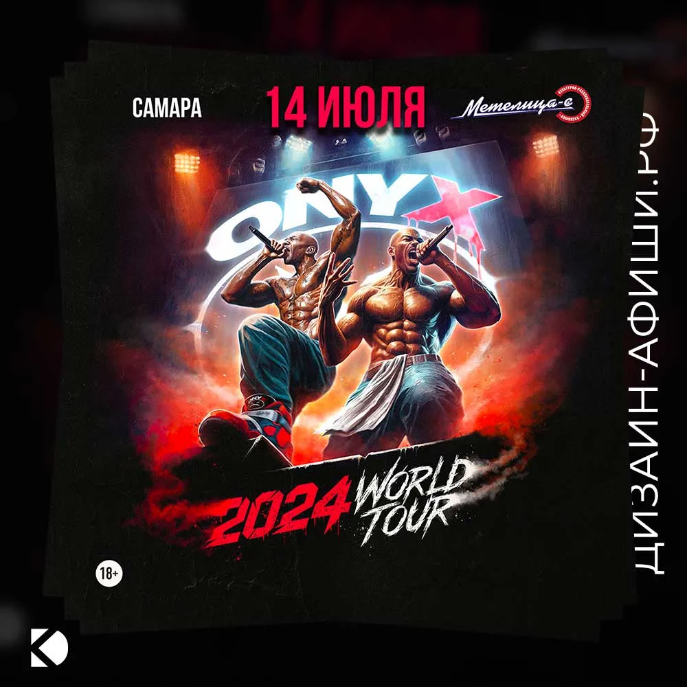 пост для соцсетей Мировой тур ONYX 2024