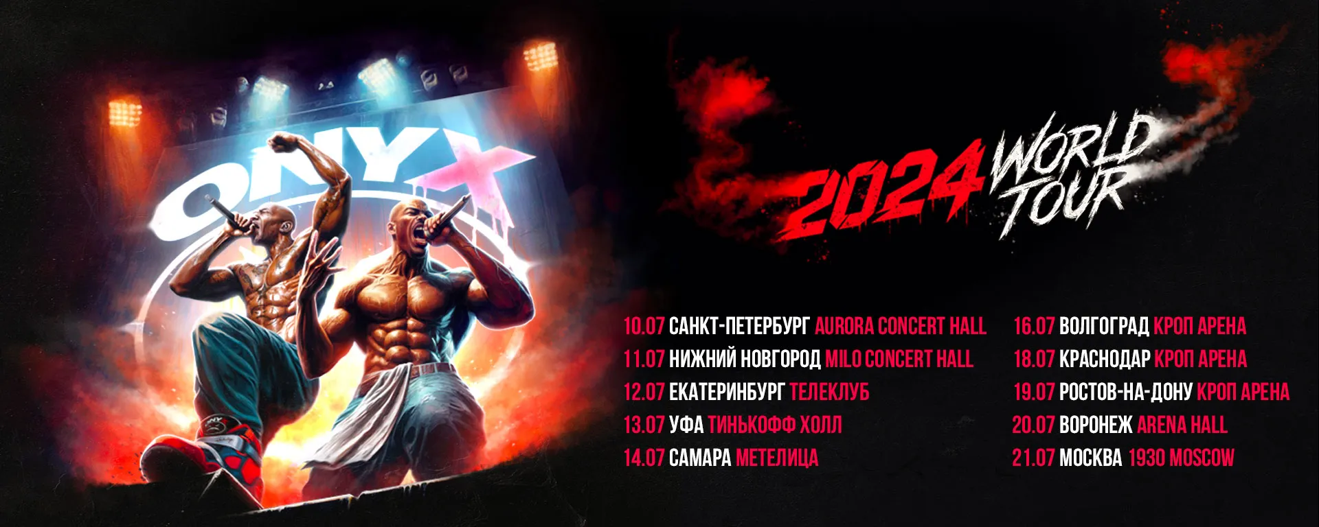 обложка ВКонтакте Мировой тур ONYX 2024