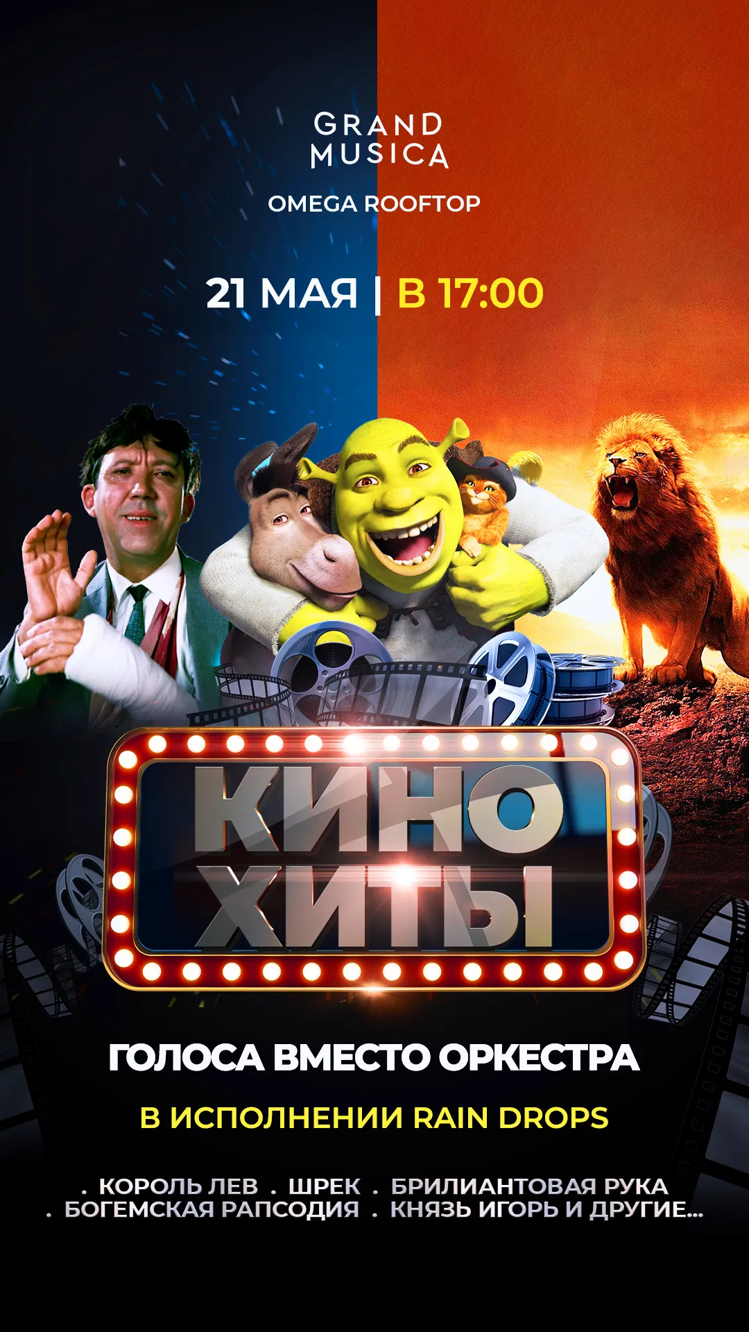 сторис Кинохиты на крыше