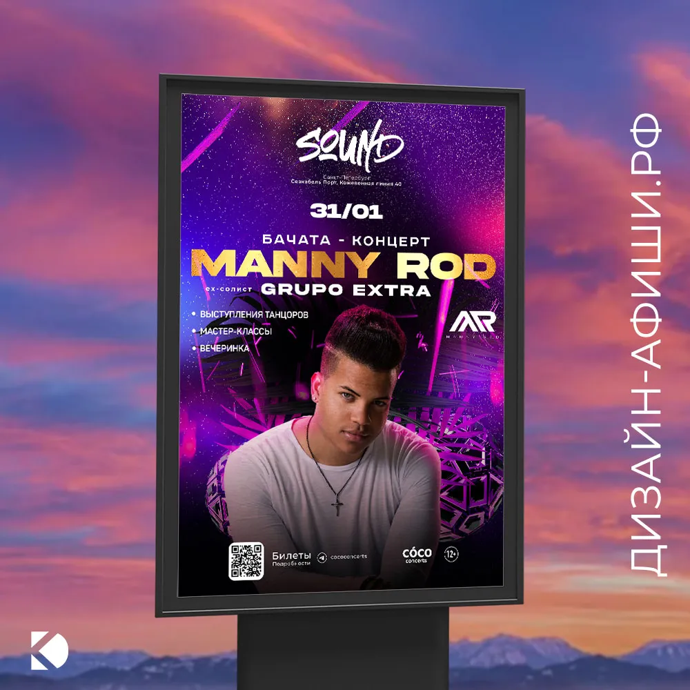 ситиборд Бачата-концерт Manny Rod в Севкабель Порте