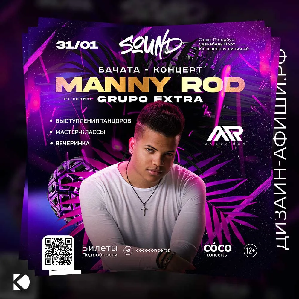 Дизайн афиши: Бачата-концерт Manny Rod в Севкабель Порте