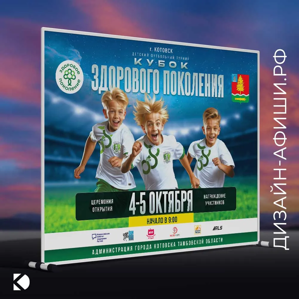 ситиборд Детский футбольный турнир