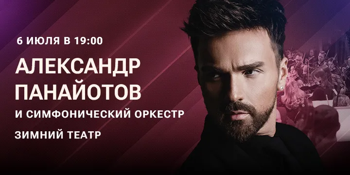 афиша Большой гала-концерт для билетных систем