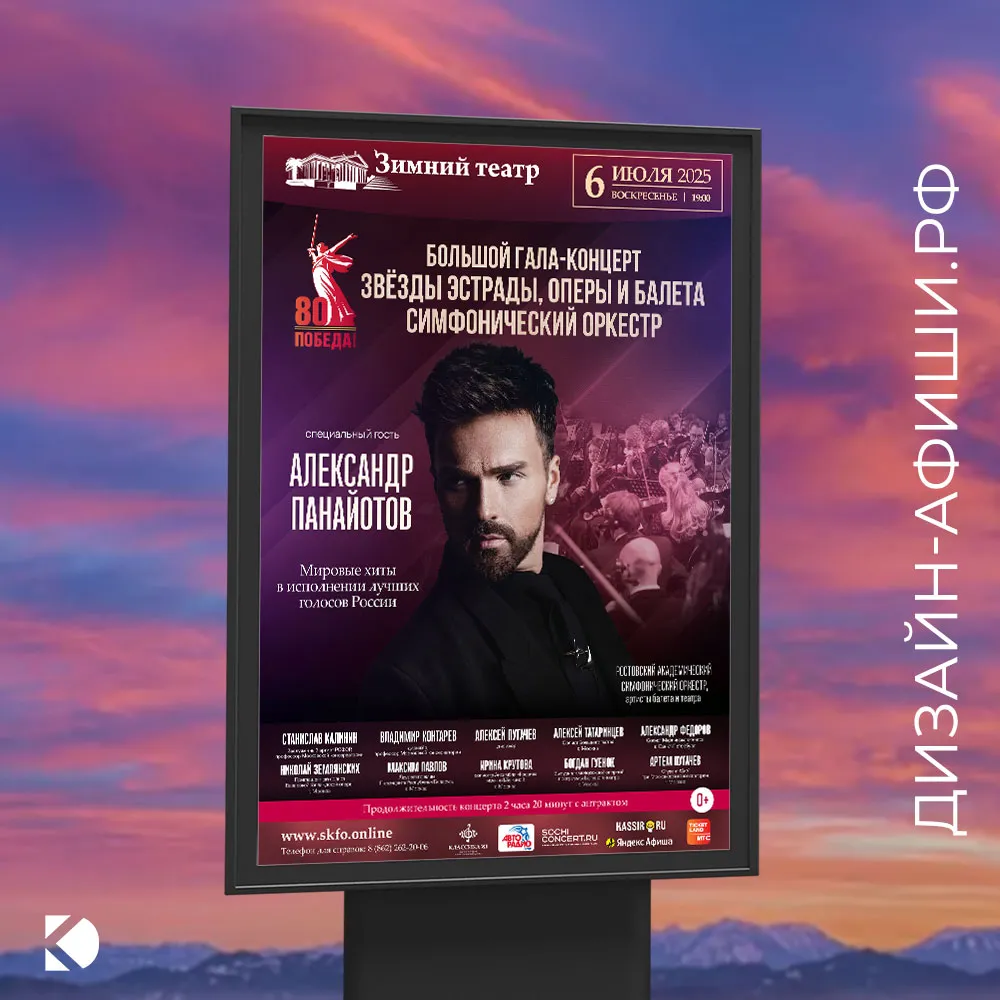 ситиборд Большой гала-концерт