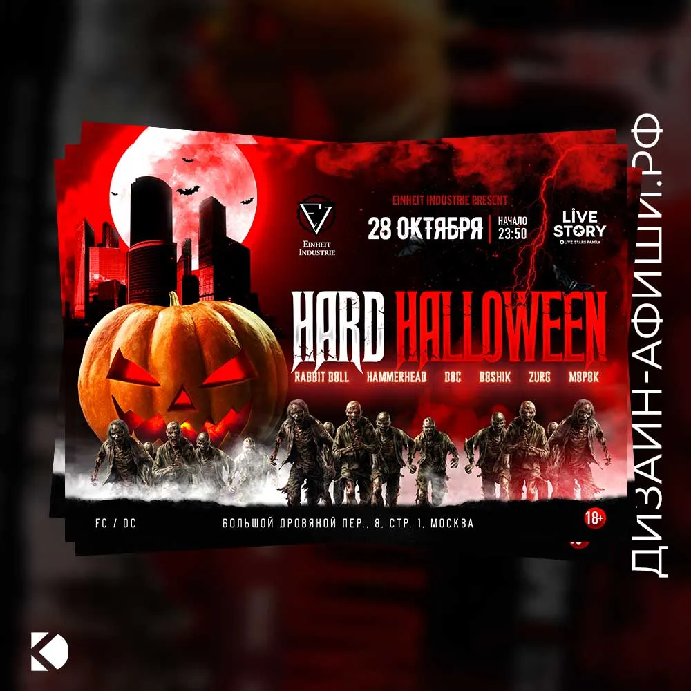макет афиши Hard Halloween от Einheit Industrie