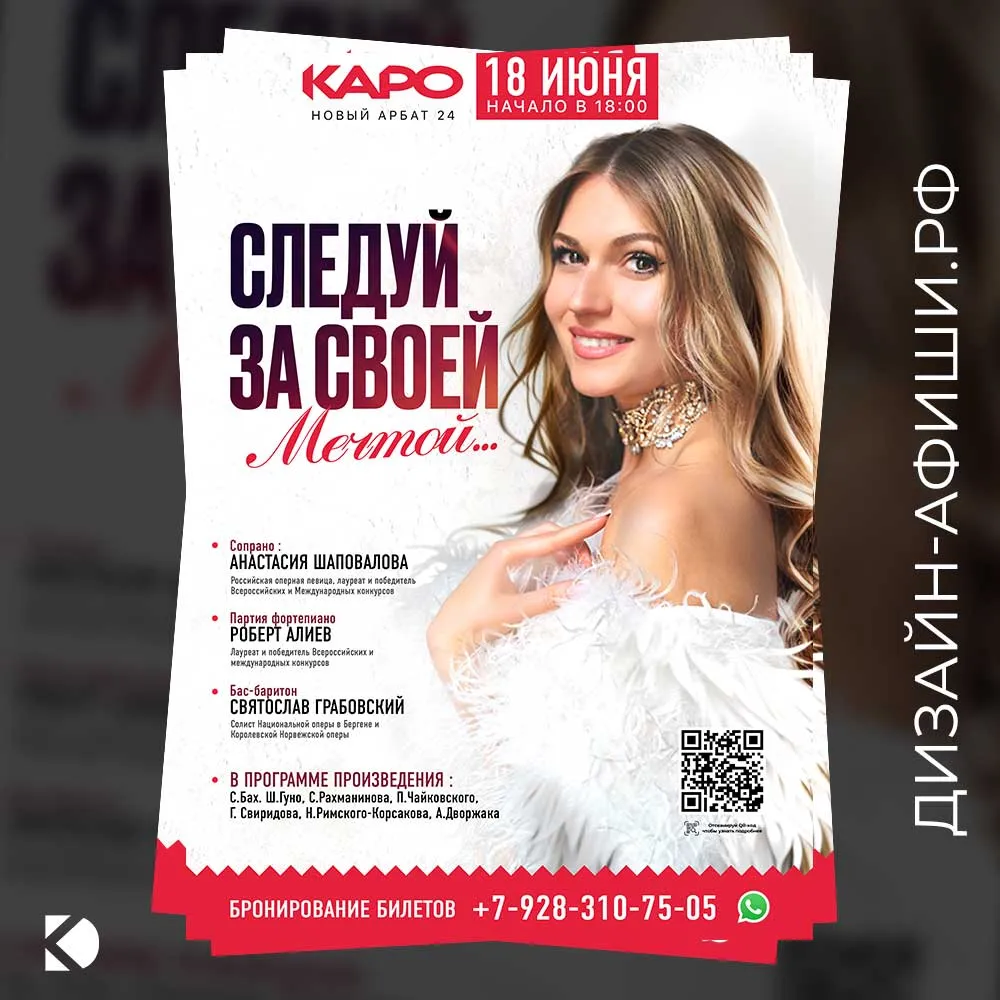 макет афиши Концерт классической музыки