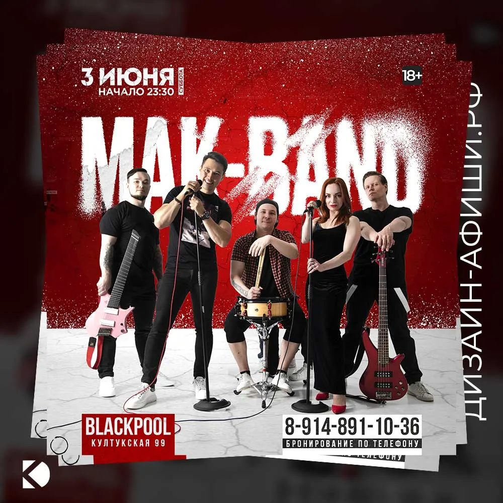 Дизайн афиши: Концерт группы «Makband»