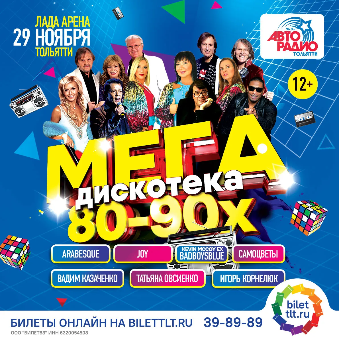 баннер для Яндекс.Директ Мегадискотека 80-90x