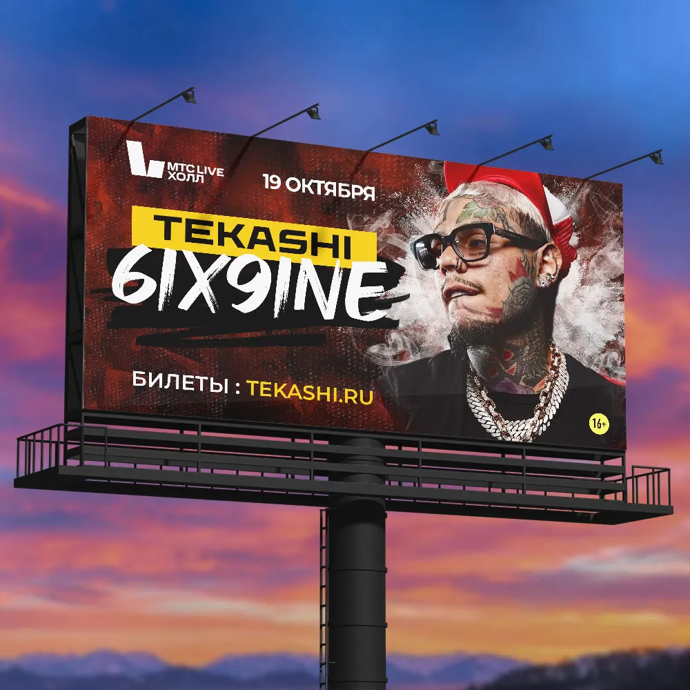 наружная реклама Концерт Tekashi69 в Москве