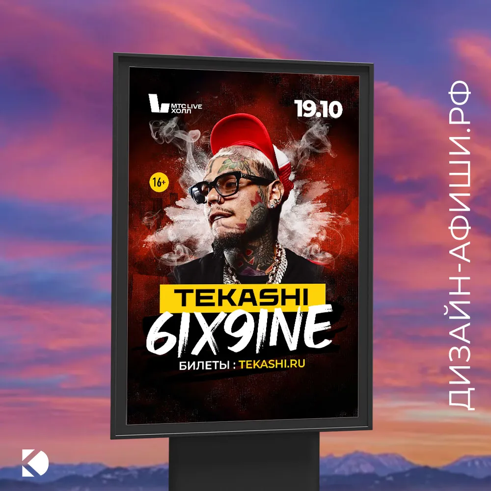 ситиборд Концерт Tekashi69 в Москве