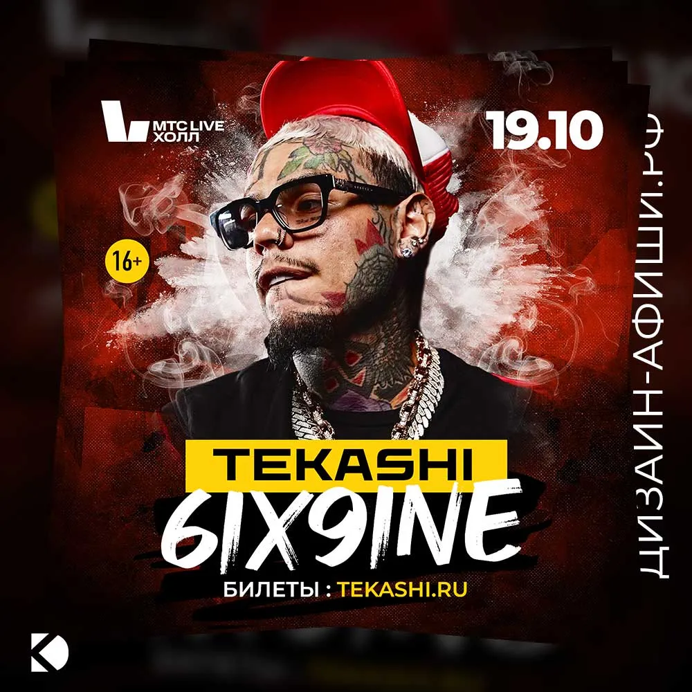 Дизайн афиши: Концерт Tekashi69 в Москве