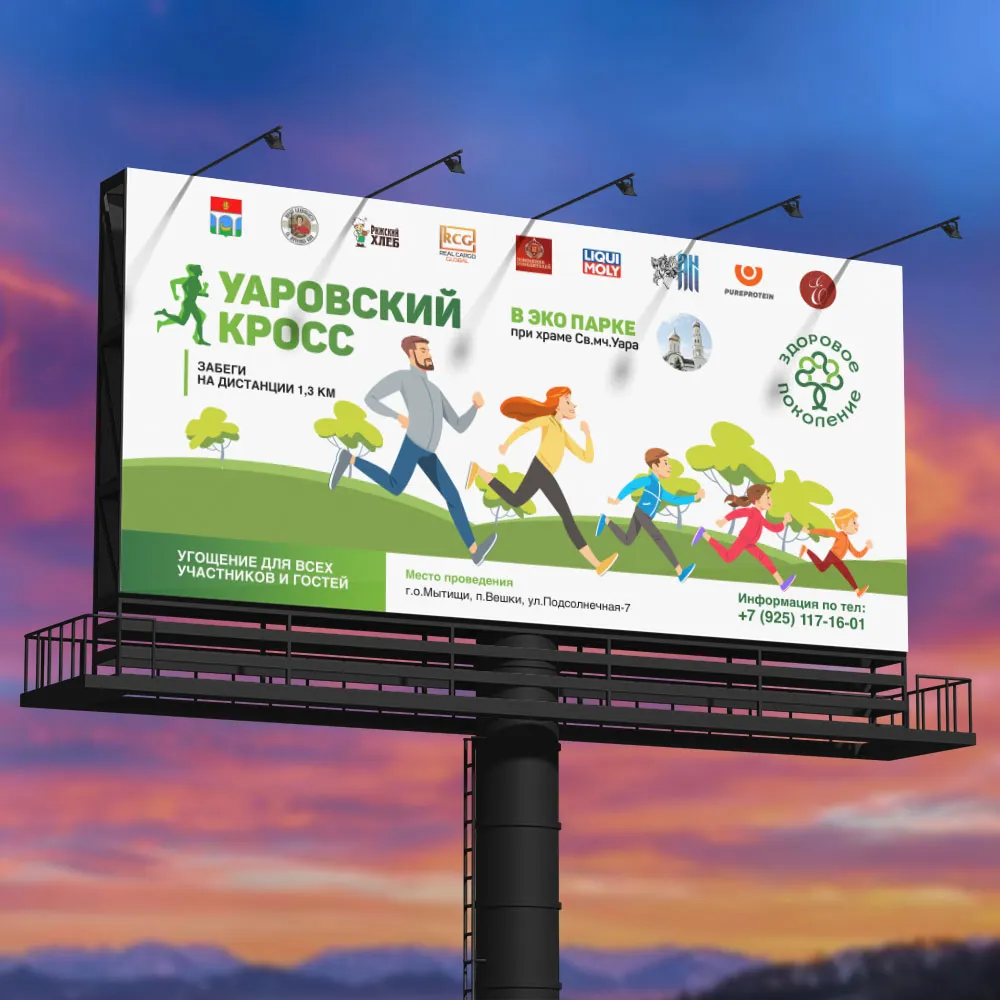 наружная реклама Уаровский кросс в эко-парке при храме Св.мч.Уара