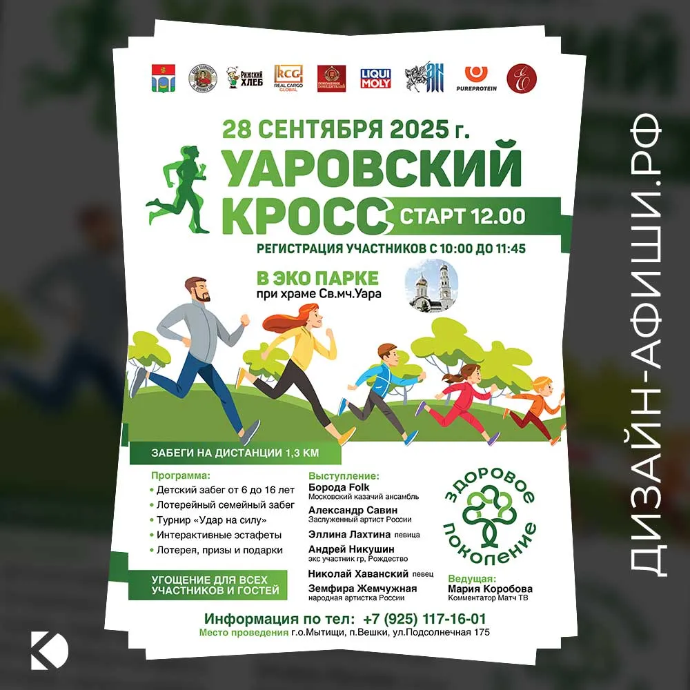 Дизайн афиши: Уаровский кросс в эко-парке при храме Св.мч.Уара