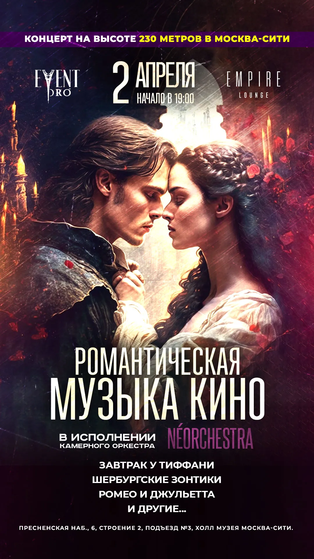 сторис Романтическая музыка кино в Москва-Сити