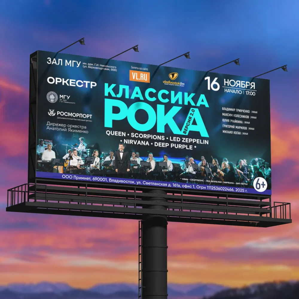 наружная реклама Классика рока: симфонический оркестр играет рок-хиты