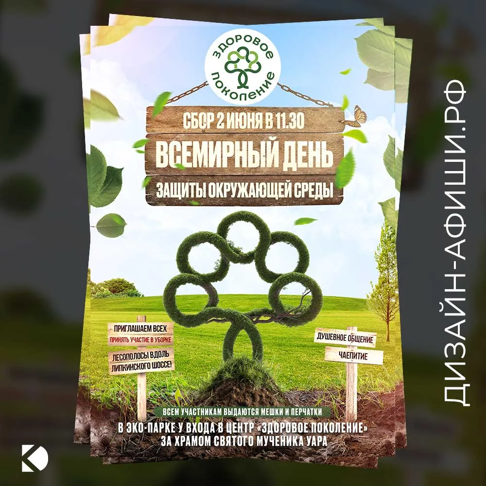 макет афиши Субботник в День защиты окружающей среды