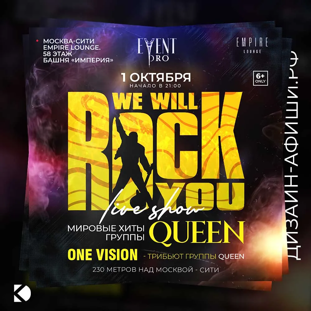 Дизайн афиши: Трибьют-шоу Queen: ONE VISION